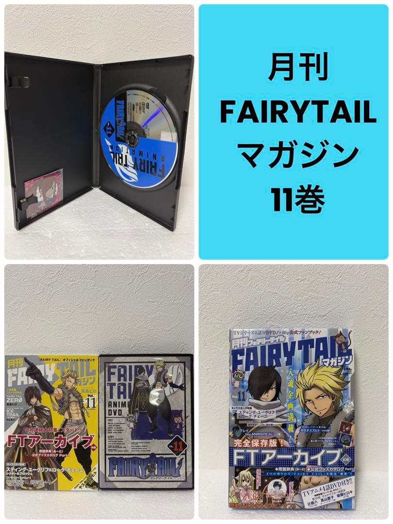 【FAIRY TAIL】月刊マガジン1-11巻➕本編DVD付特装版3巻