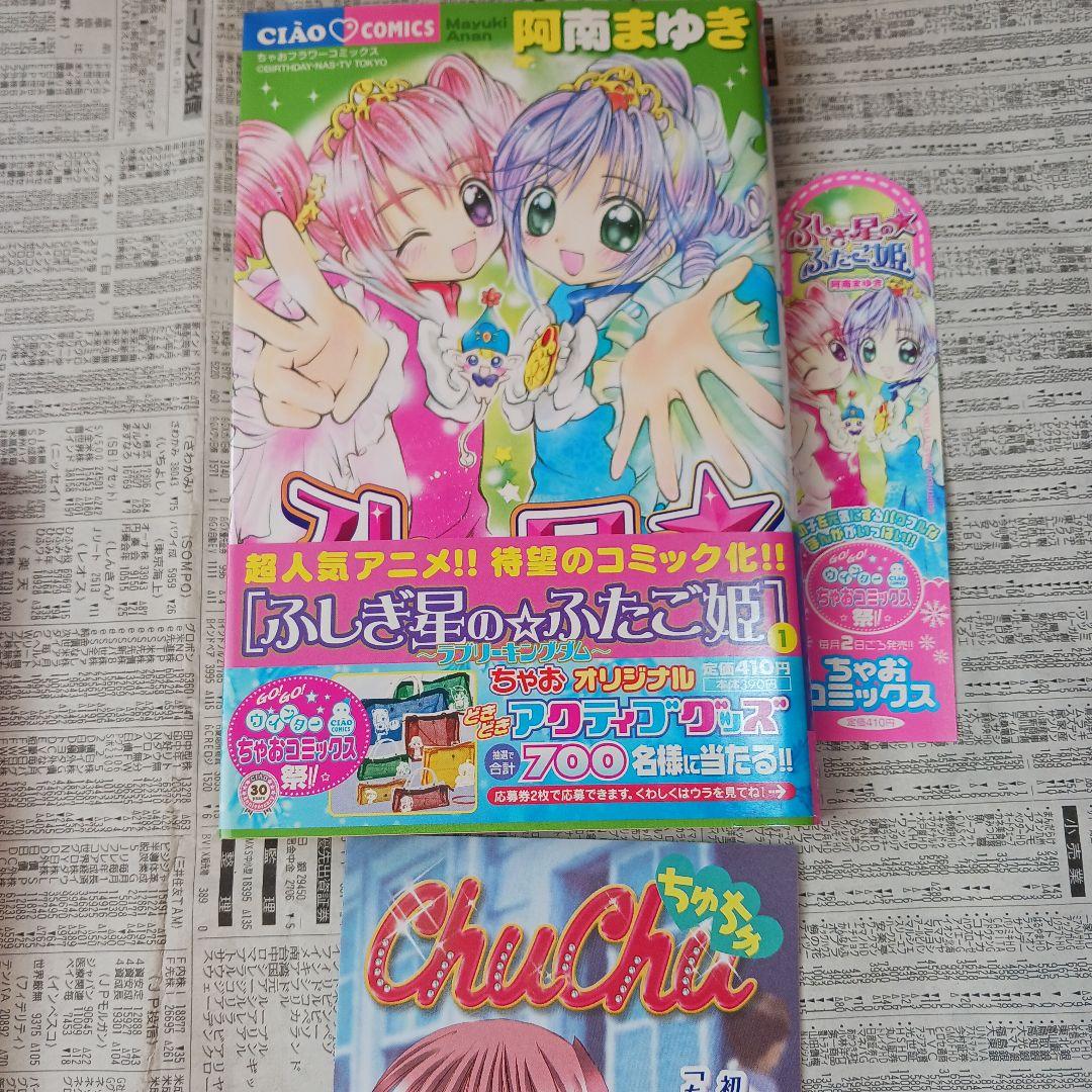 初版未開封　帯びしおり付き「ふしぎ星のふたご姫 ラブリーキングダム」 全巻セット