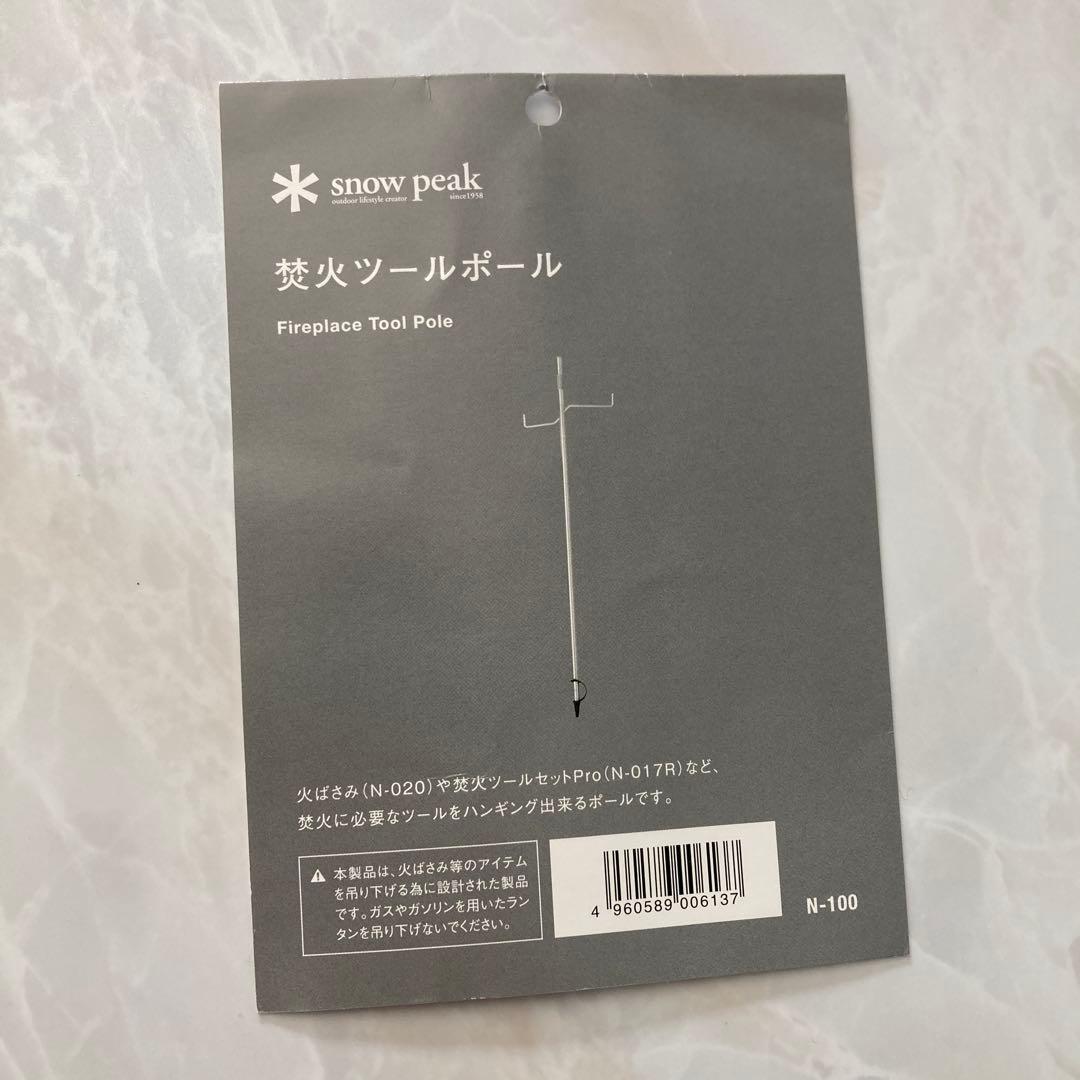 スノーピーク 廃盤 焚火ツールポール