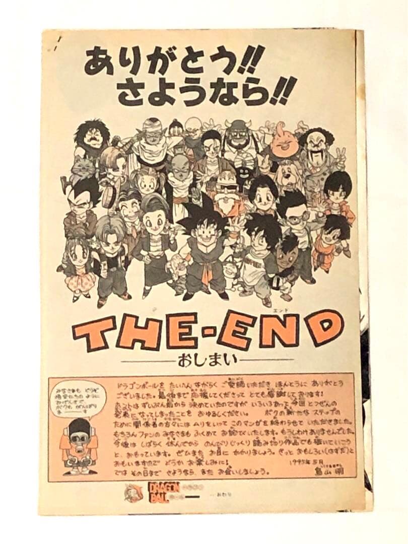 切り抜き ジャンプ ドラゴンボールZ 其之五百十九 希少　DRAGON BALL