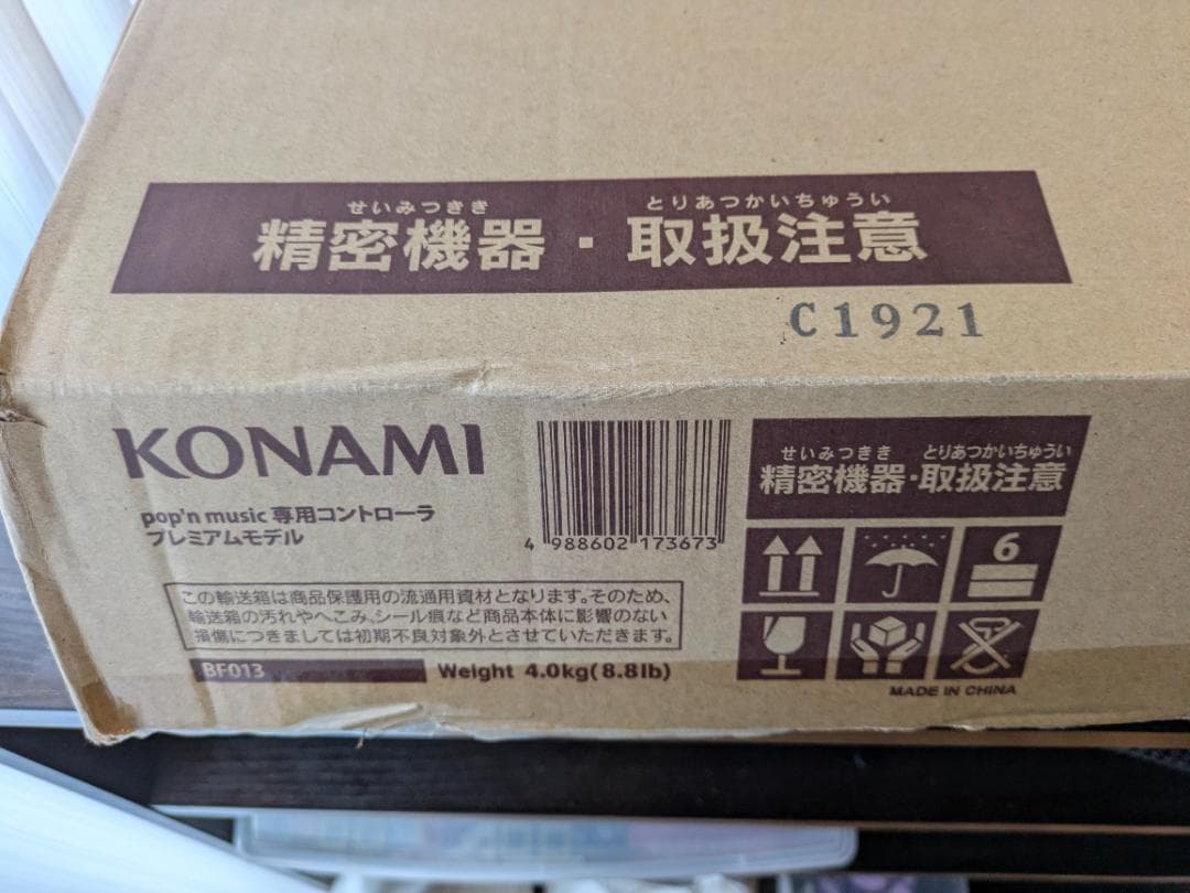 ポップンミュージック 純正プレミアムコントローラー