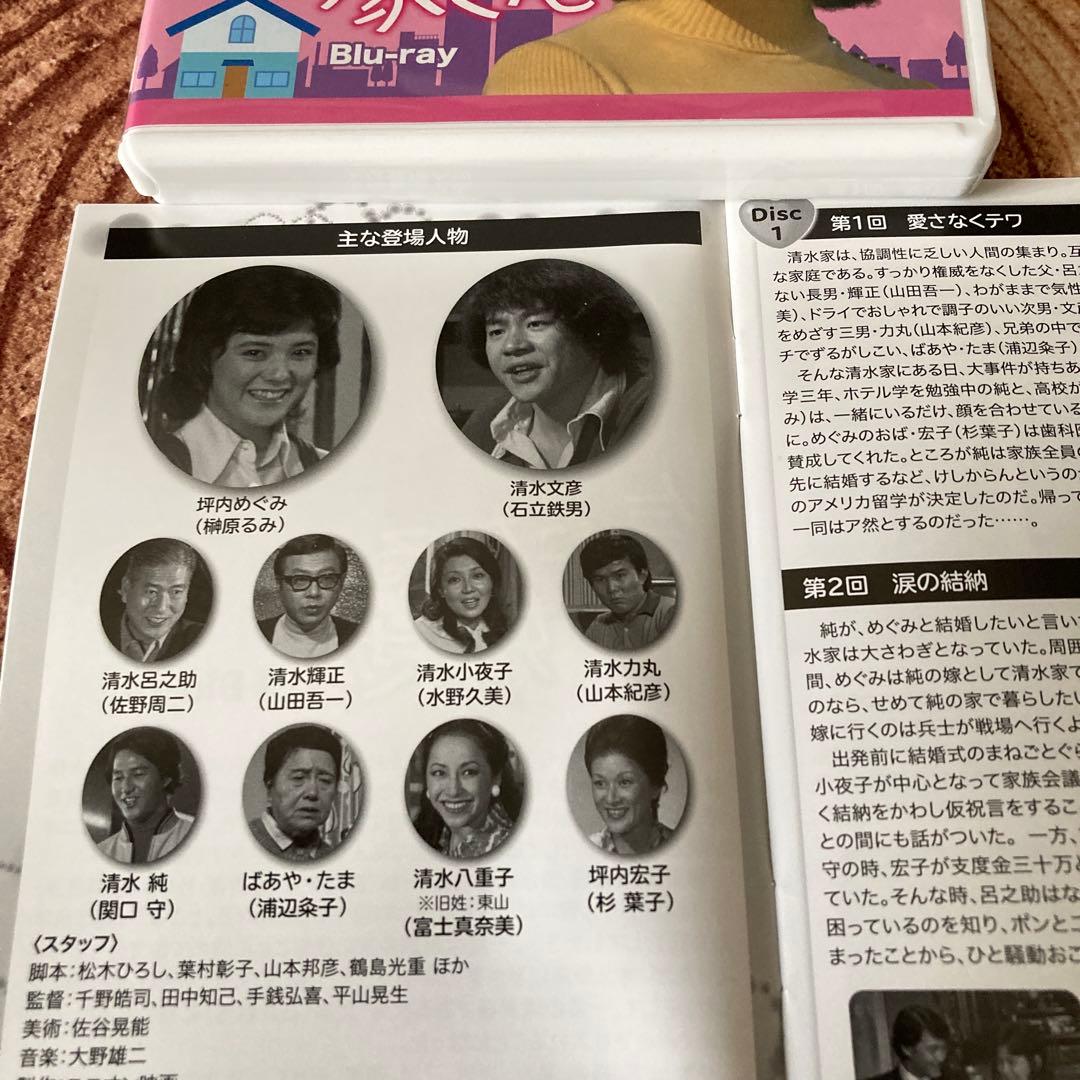 昭和の名作　気になる嫁さんblu-ray BOX〈3枚組〉榊原るみ/石立鉄男