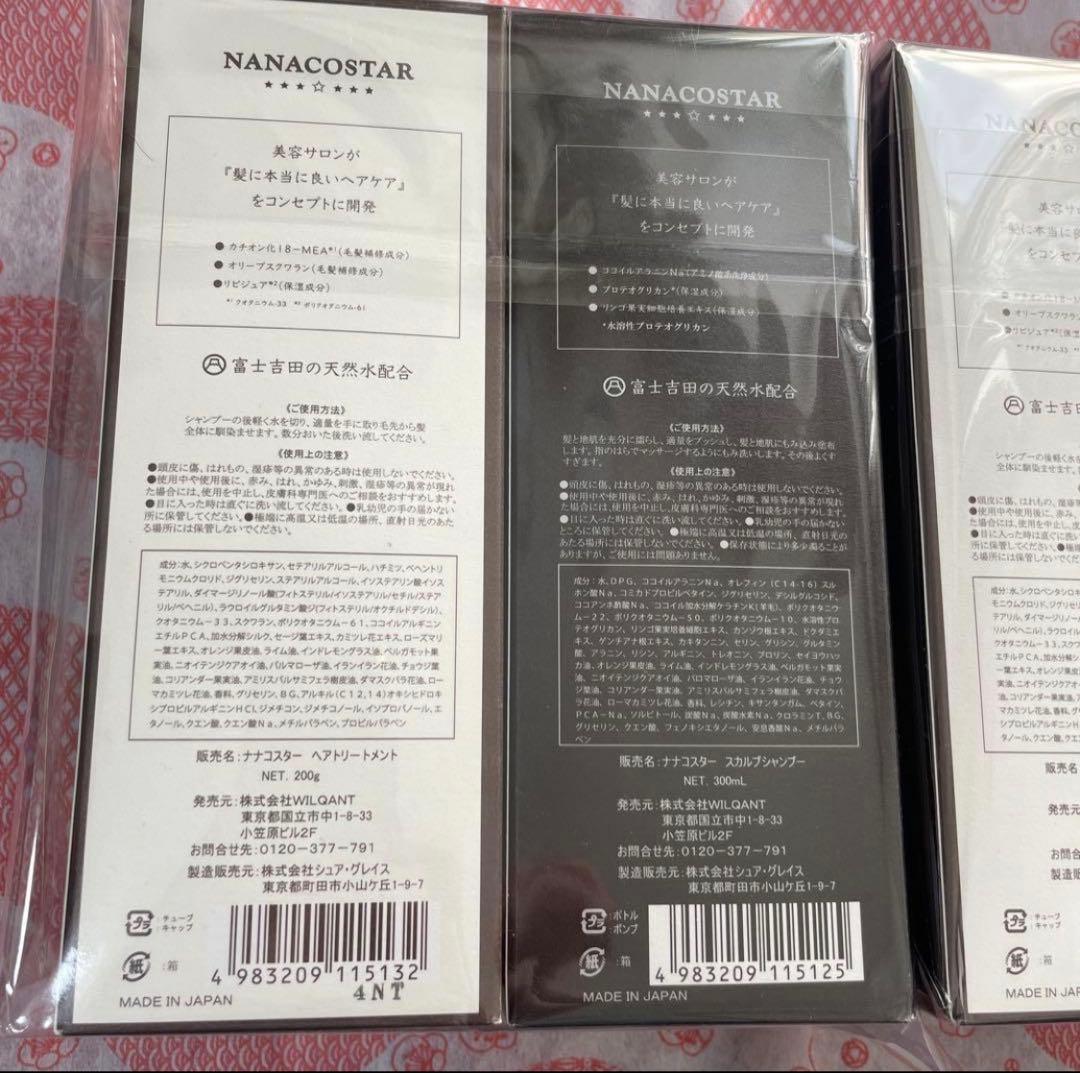 専用【新品】ナナコスター　銀のシャンプー&白金のトリートメント　2セット