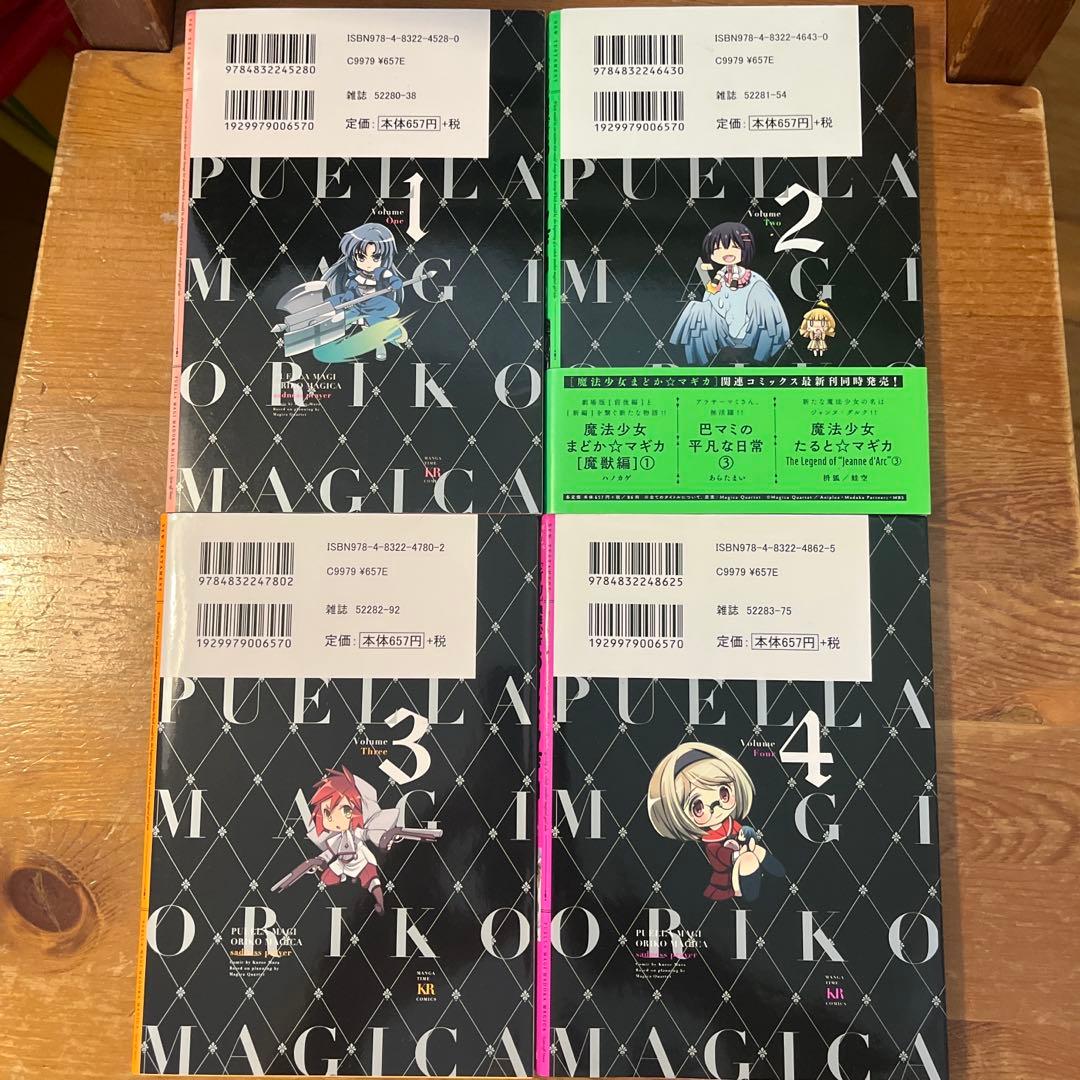 新約 魔法少女おりこマギカ 初版 全4巻セット