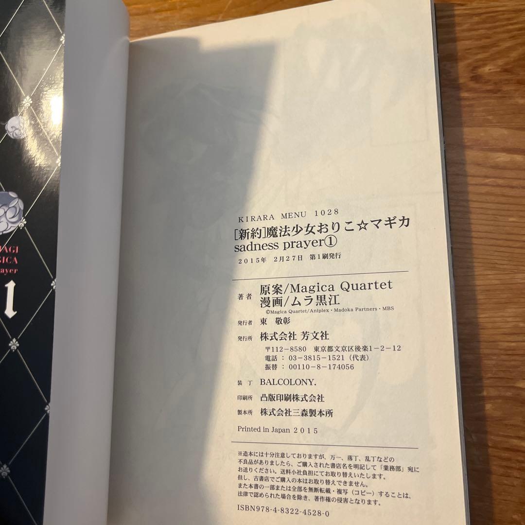 新約 魔法少女おりこマギカ 初版 全4巻セット