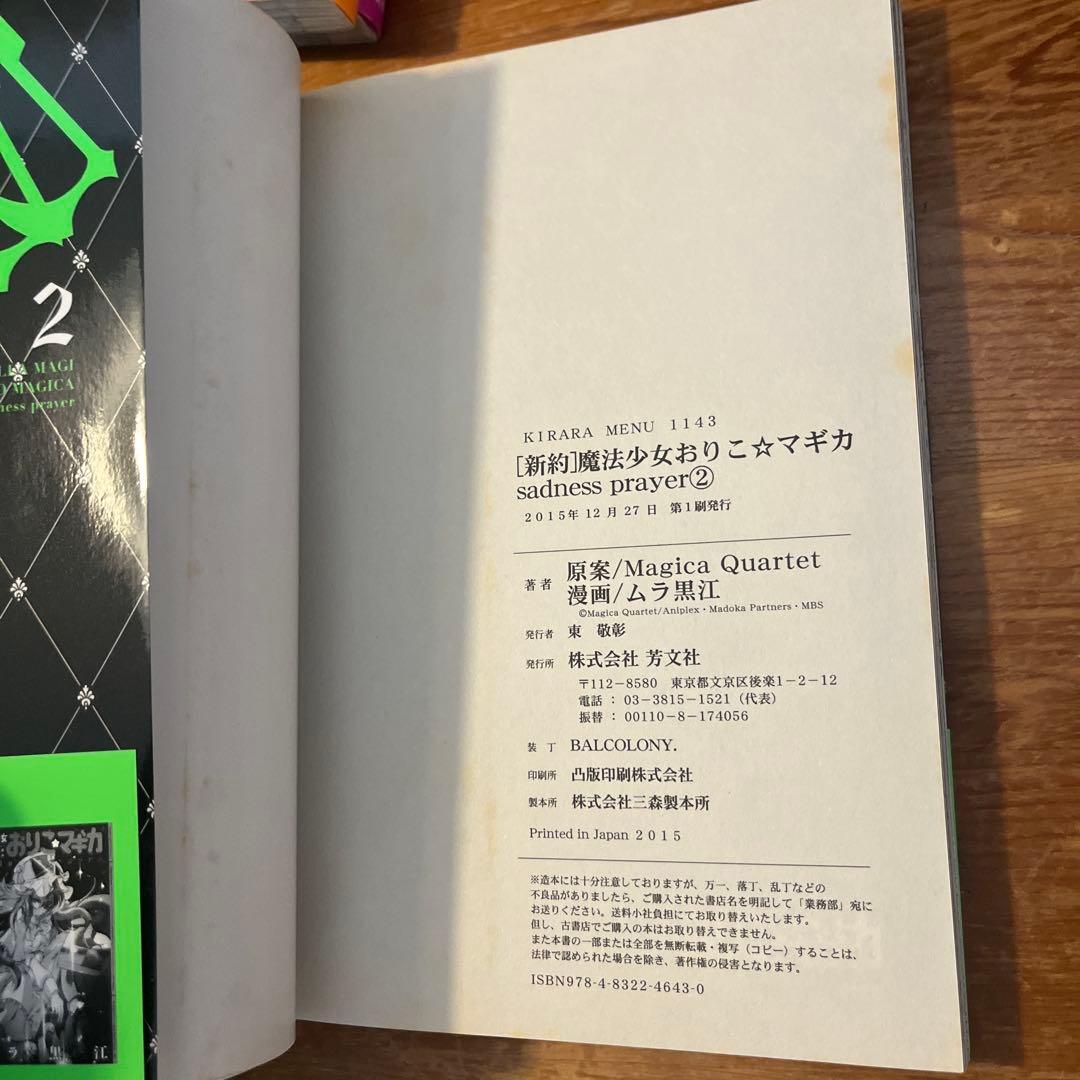 新約 魔法少女おりこマギカ 初版 全4巻セット