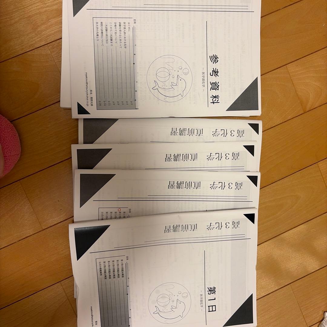 鉄緑会　直前講習　医学部化学