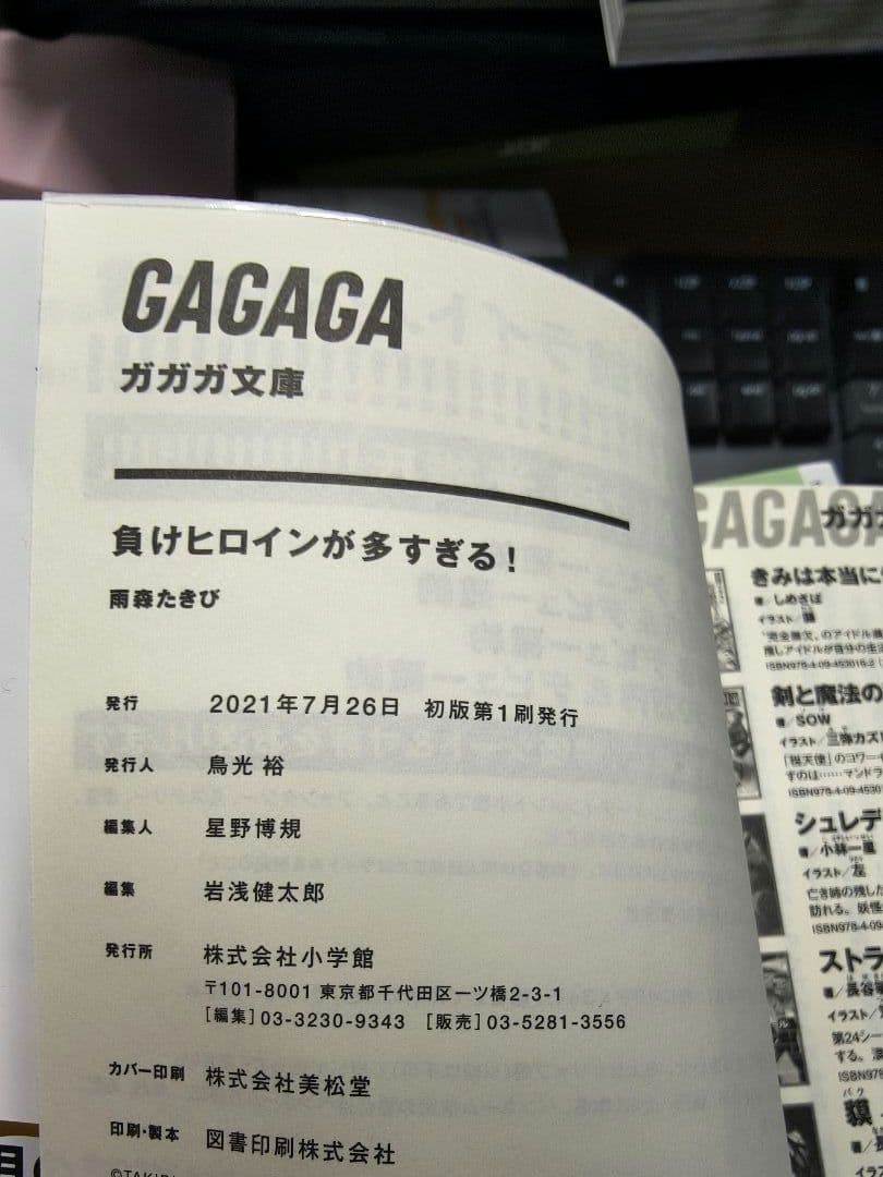 負けヒロインが多すぎる！ 1-8.5巻セット（全10冊）