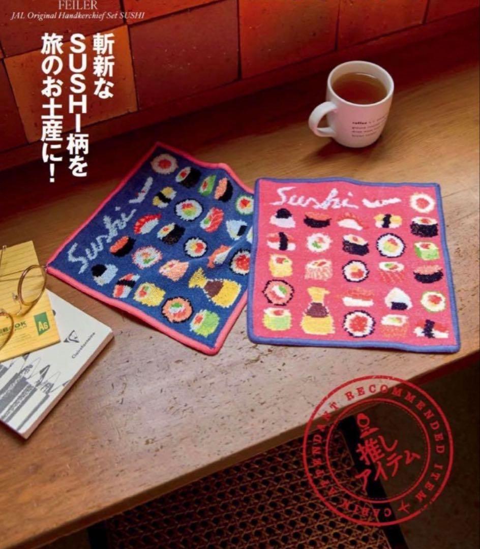【最終値下げ】JAL&FEILERコラボ 寿司デザイン タオルハンカチ2枚セット