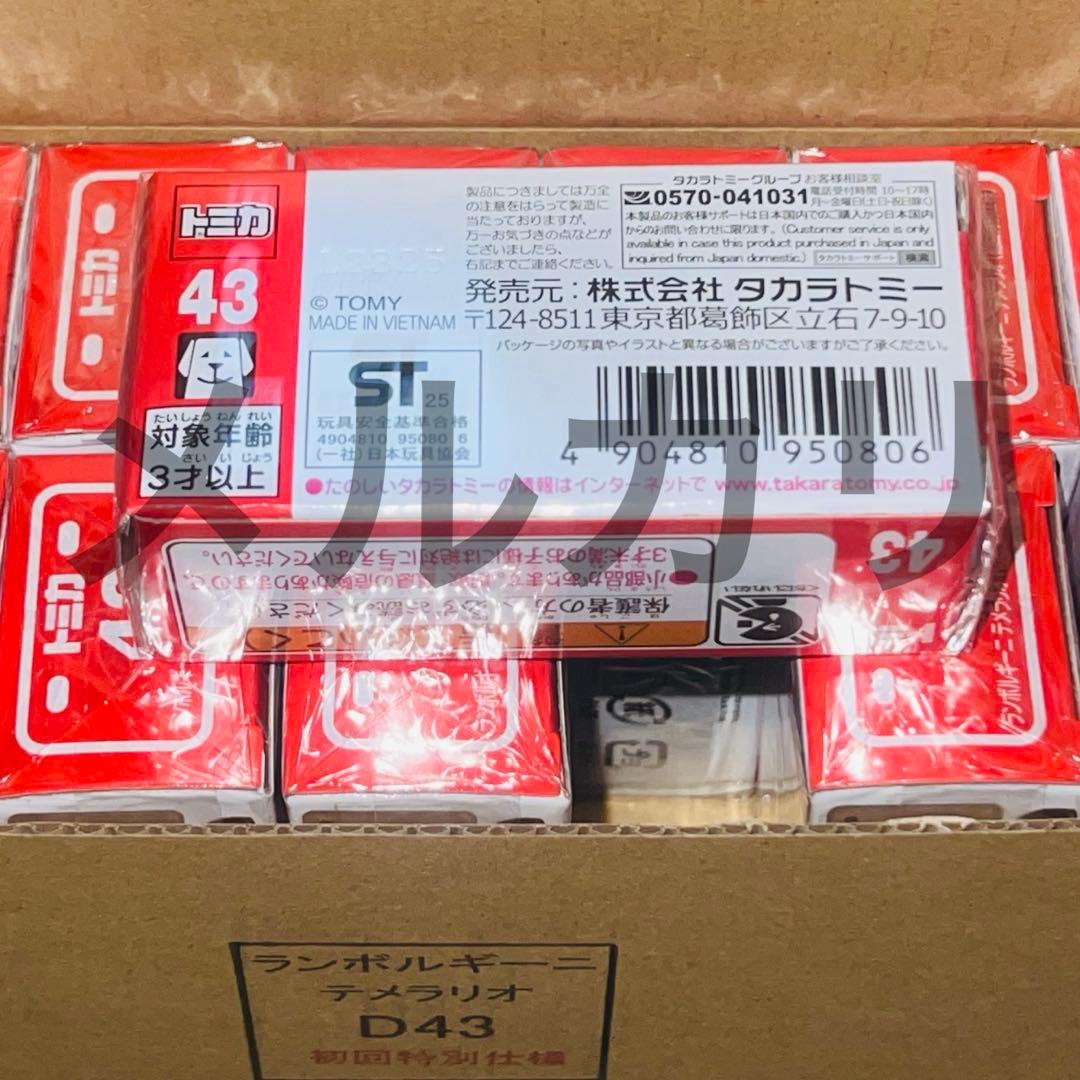 トミカ　ランボルギーニ　テメラリオ　初回特別仕様　12台　希少　最安値