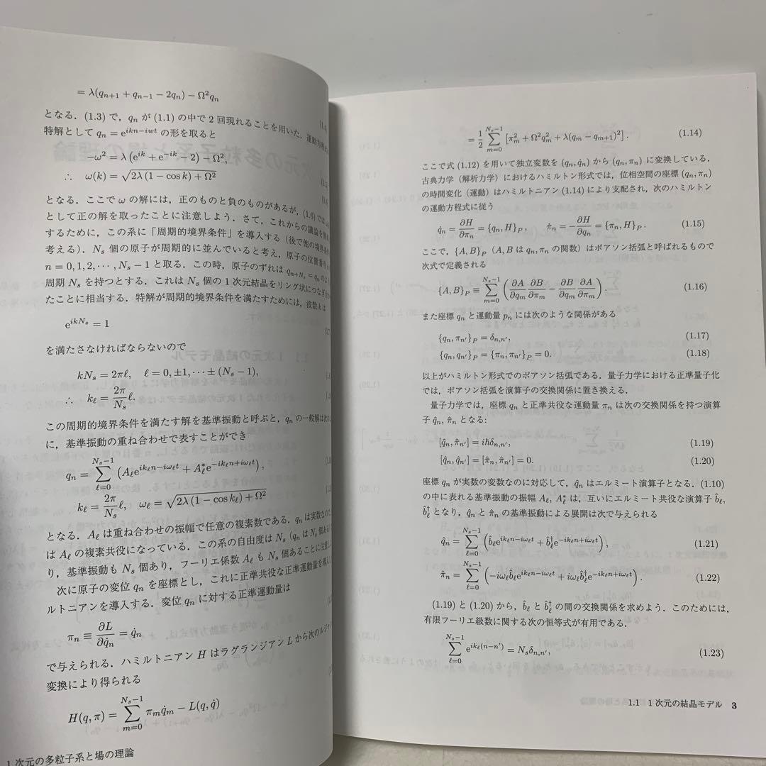［絶版］格子場の理論入門 臨時別冊・数理科学 1-AA-3902