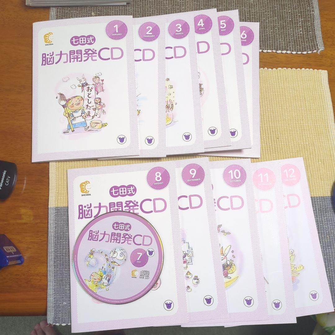 七田式脳力開発CD STEP 1, 2, 3 年長セット