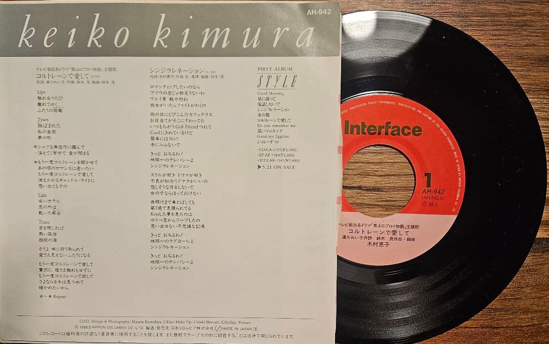 極美品 木村恵子 コルトレーンで愛して 鈴木茂 見本盤 希少