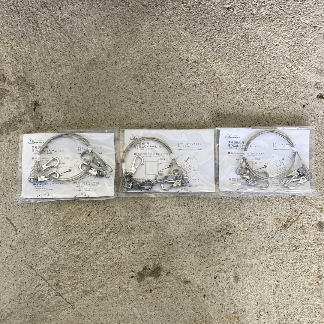 創建落下防止ワイヤー700m