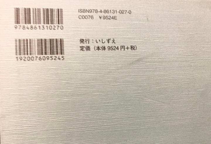 清香園美術盆栽 : 日本の粋、江戸の粋　本　定価10,476円