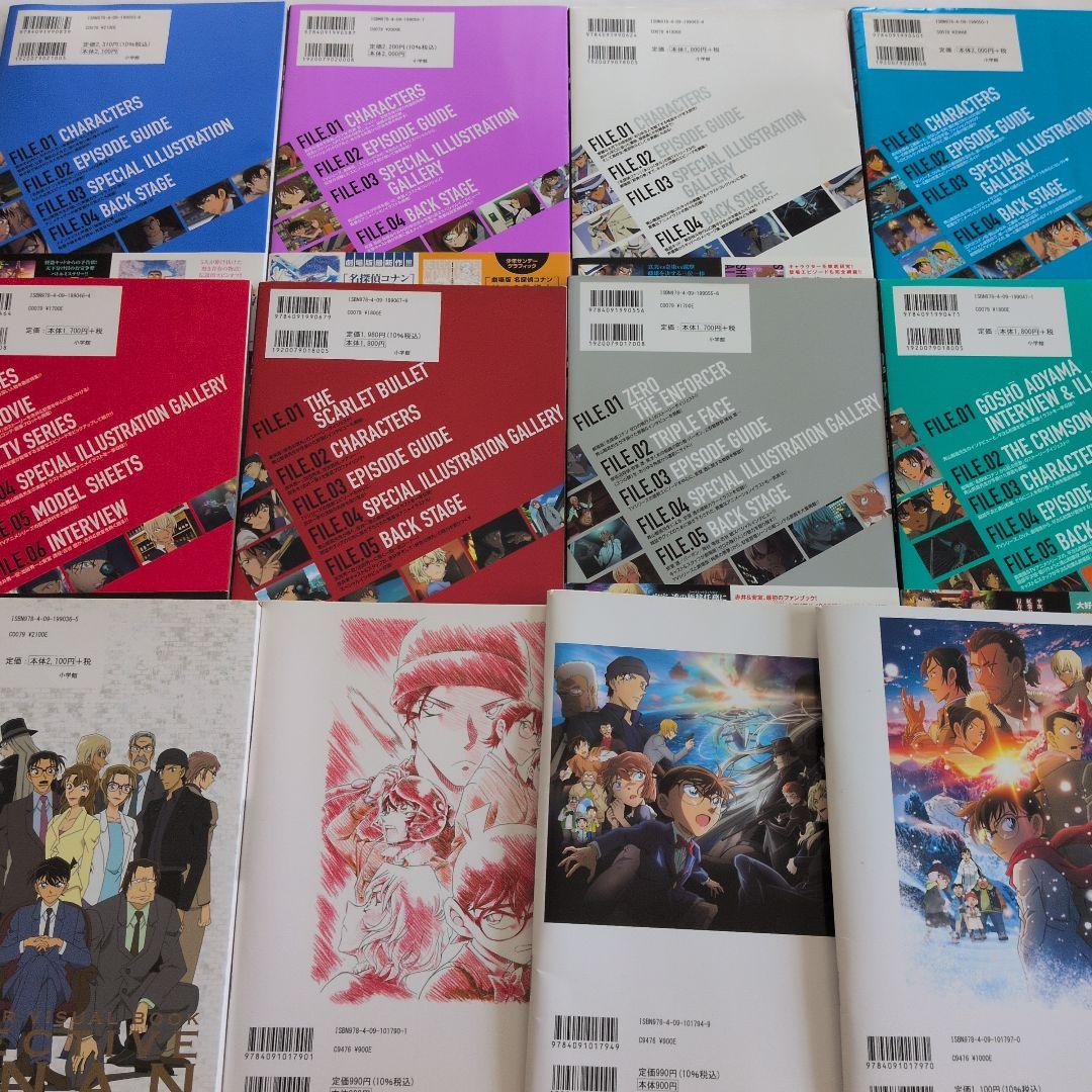 『名探偵コナン』 公式ファンブック シークレットアーカイブス　他 計12冊