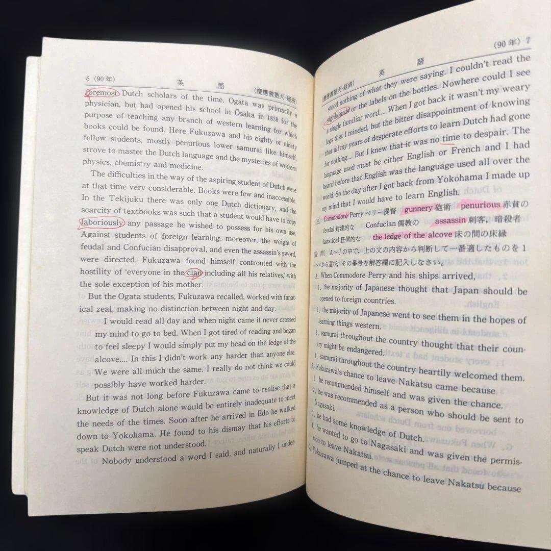 慶應義塾大学　経済学部　1991年版 教学社　赤本