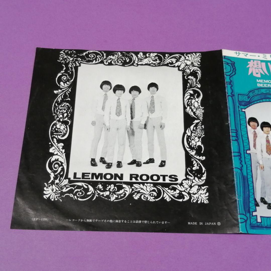 （７）レモン・ルーツ／想い出のビアガーデン　赤盤／ザ・スケルトンズ
