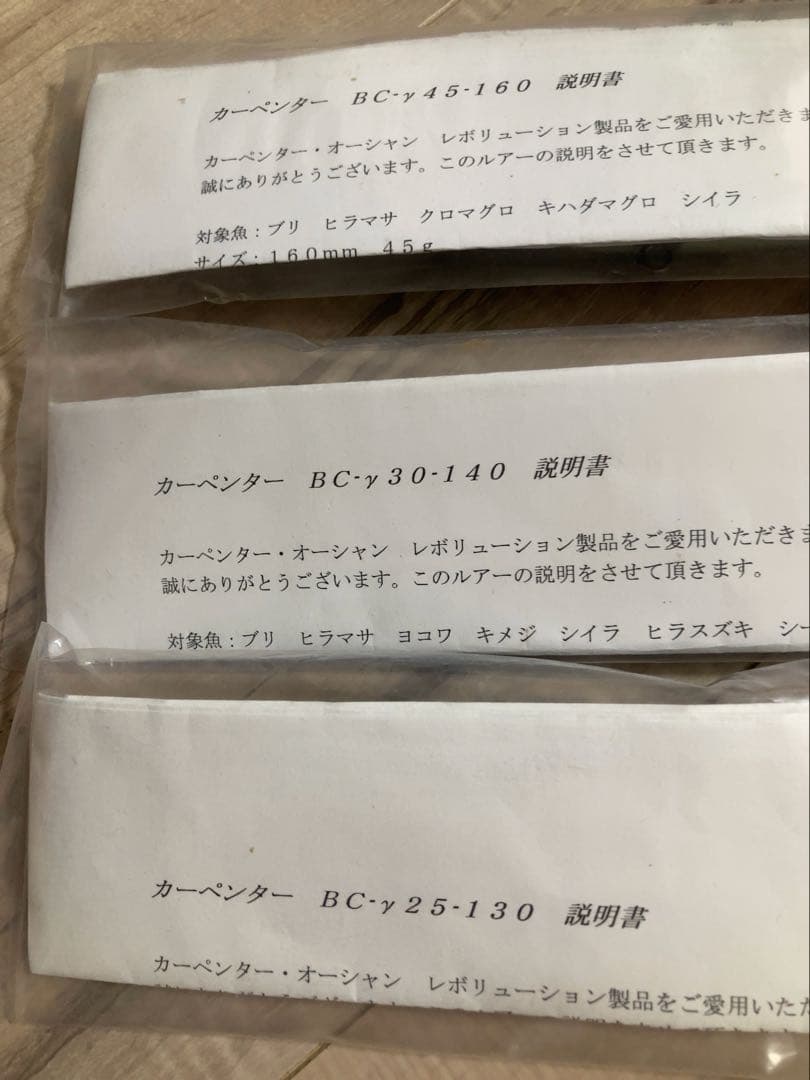 カーペンター ガンマ25.30.45 3点セット