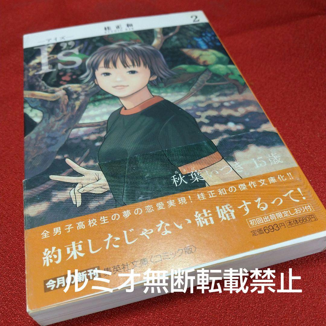 I\"s(アイズ)【文庫版全巻初版セット】桂正和
