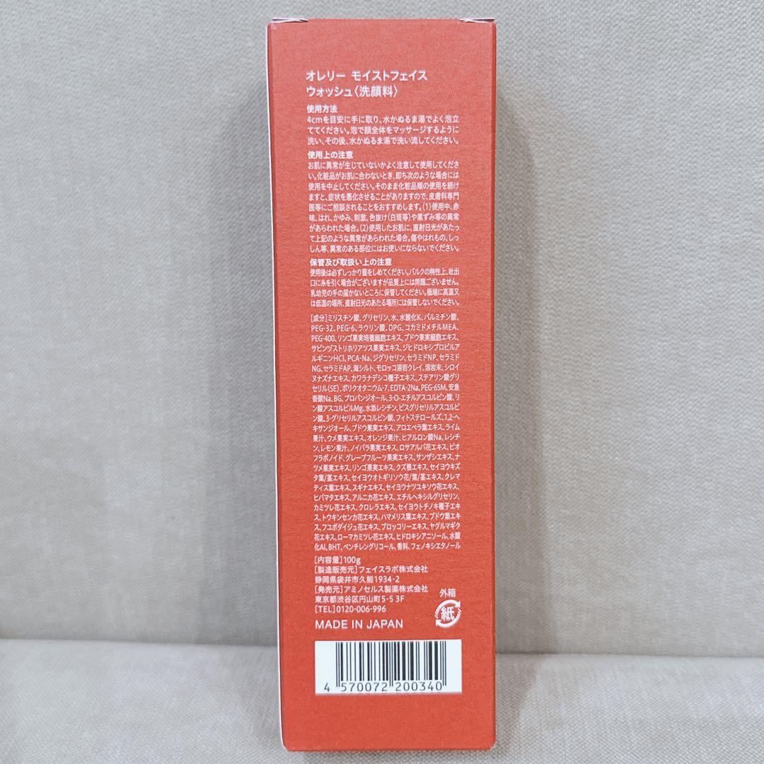 オレリー 【新品未開封】スキンケアセット 基礎化粧品 MEGUMI