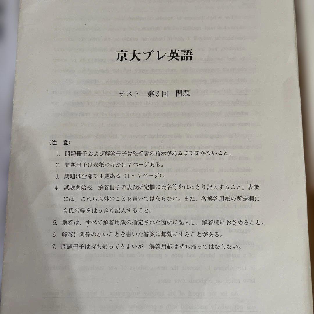 【非売品/超希少/最新版】駿台 直前講習 京大プレ英語 沖良志博全3回フルセット