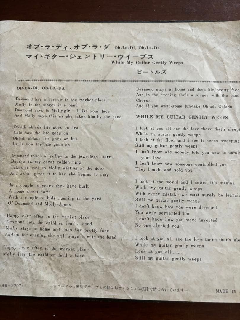 ビートルズ　オブ・ラ・ディ，オブ・ラ・ダ　マイ・ギタージェントソーウィープス