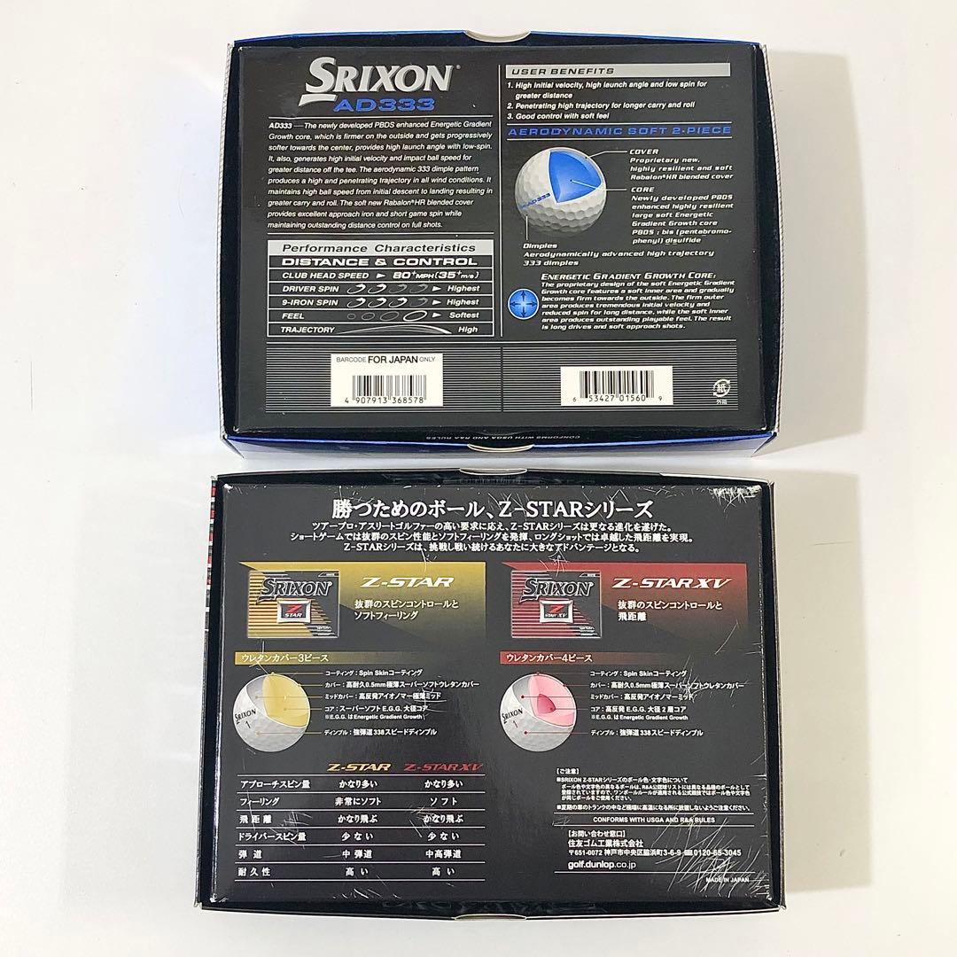 29】スリクソン Z STAR XV ・AD333 ゴルフボール セット 新品