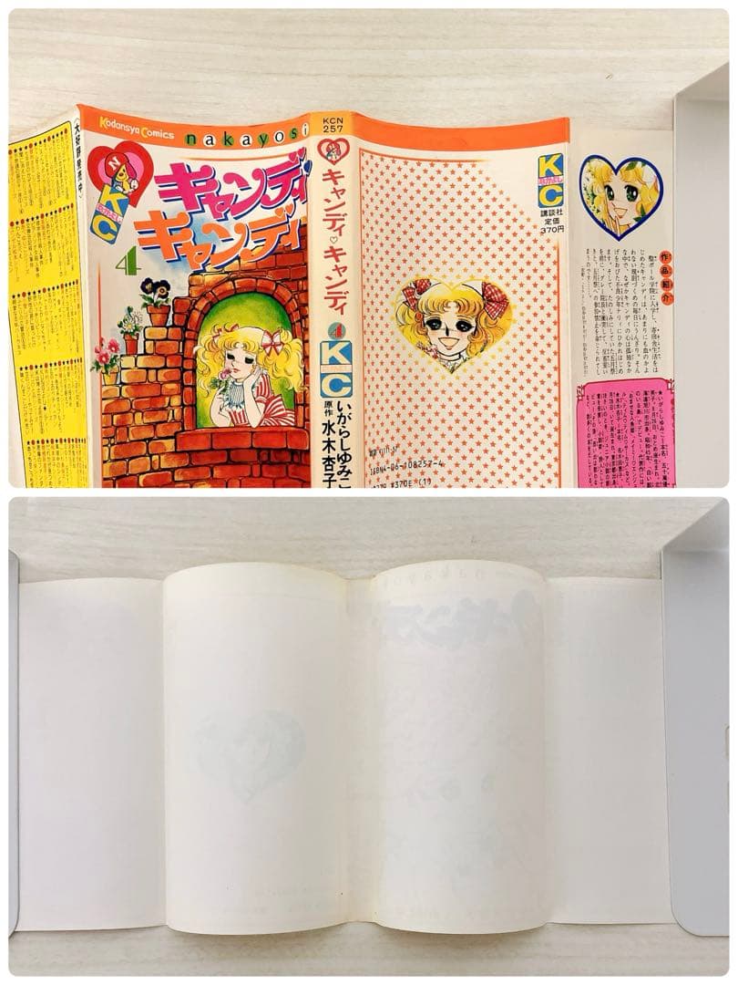 キャンディ・キャンディ 全巻セットいがらしゆみこ