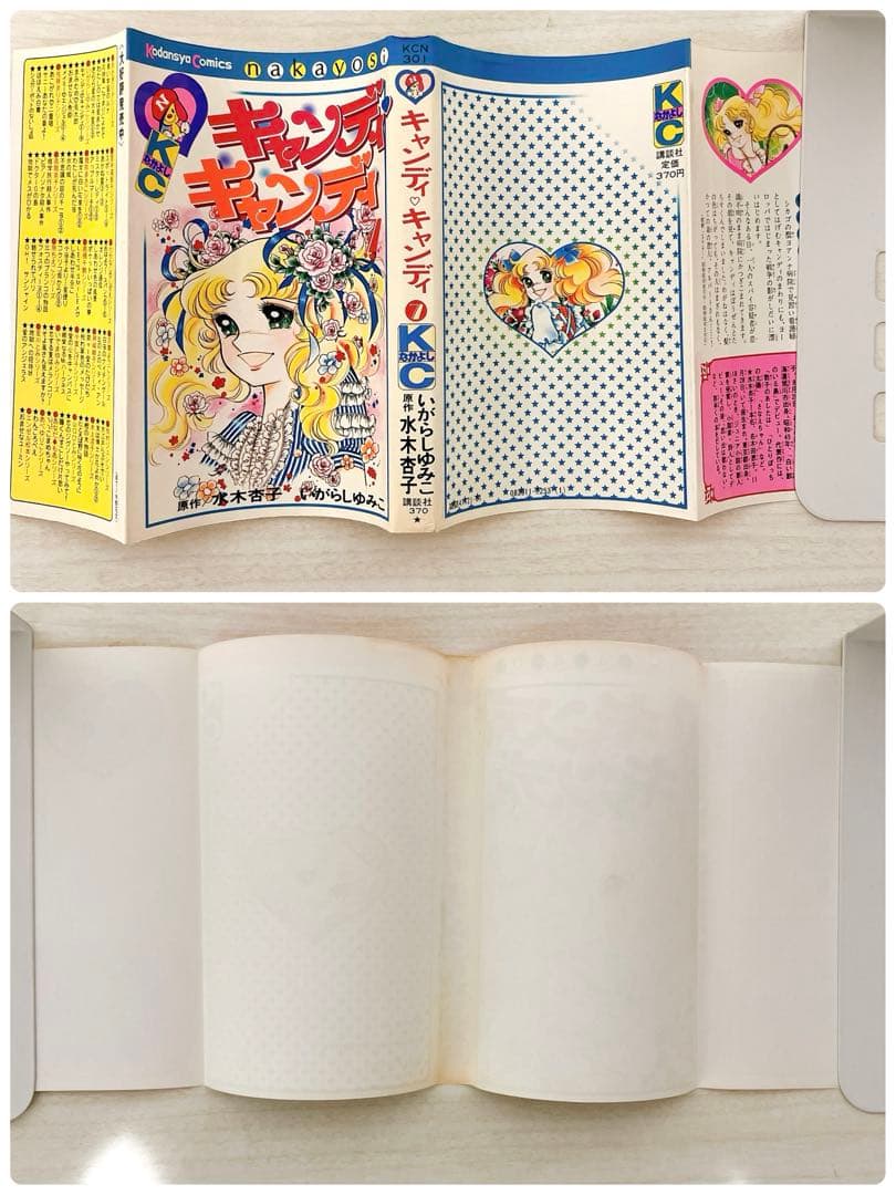 キャンディ・キャンディ 全巻セットいがらしゆみこ