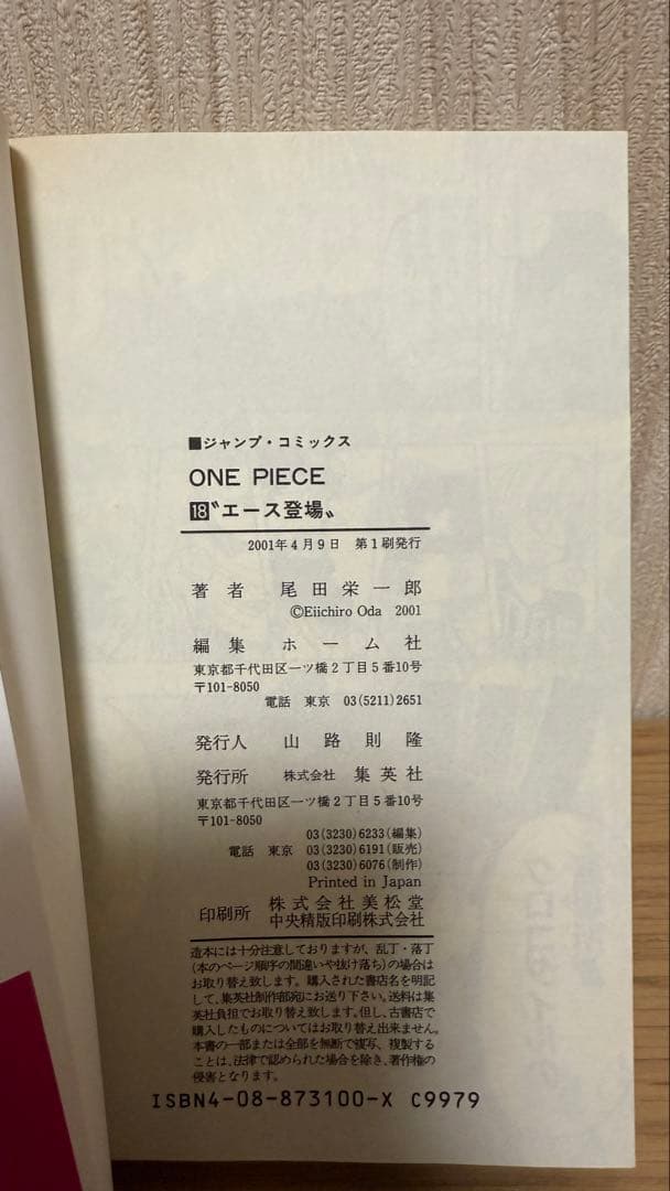 【初版 帯付き セット】ONE PIECE 15-46巻 コミックスニュース
