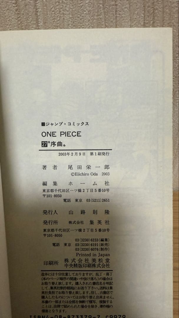 【初版 帯付き セット】ONE PIECE 15-46巻 コミックスニュース