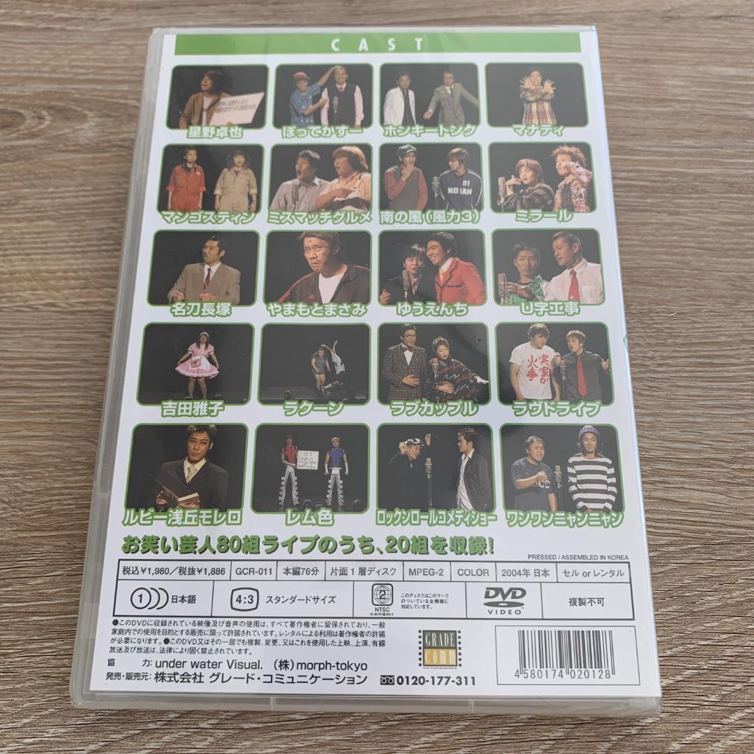 お笑いスター （予定）名鑑！？ 4：新品未開封DVD