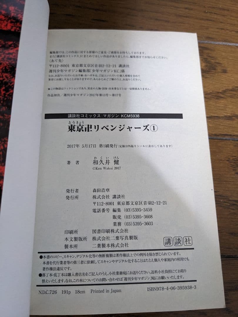 超希少 初版 帯付き 東京卍リベンジャーズ 1巻~３巻