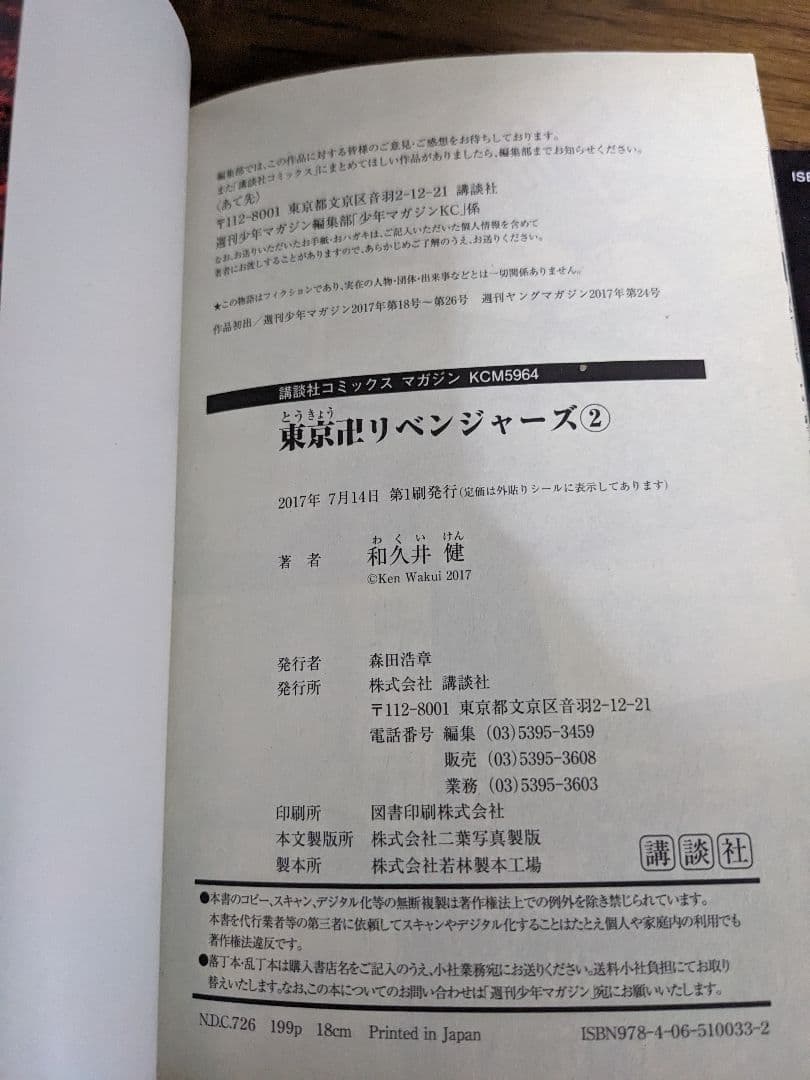 超希少 初版 帯付き 東京卍リベンジャーズ 1巻~３巻