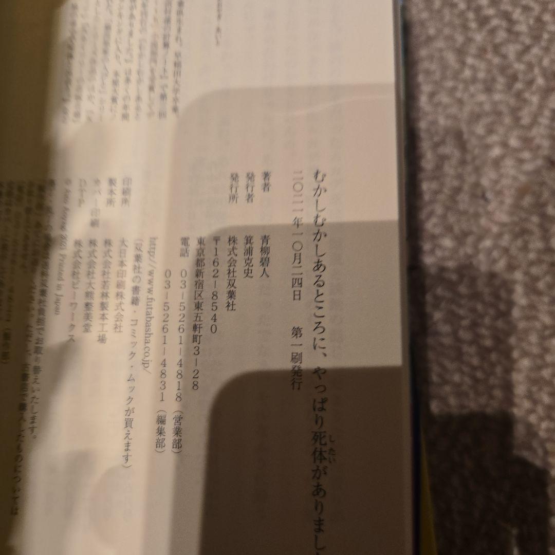 死体がありましたシリーズ 全3巻　初版