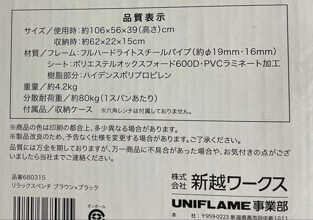 ユニフレーム リラックスベンチ UNIFLAME Relax Bench