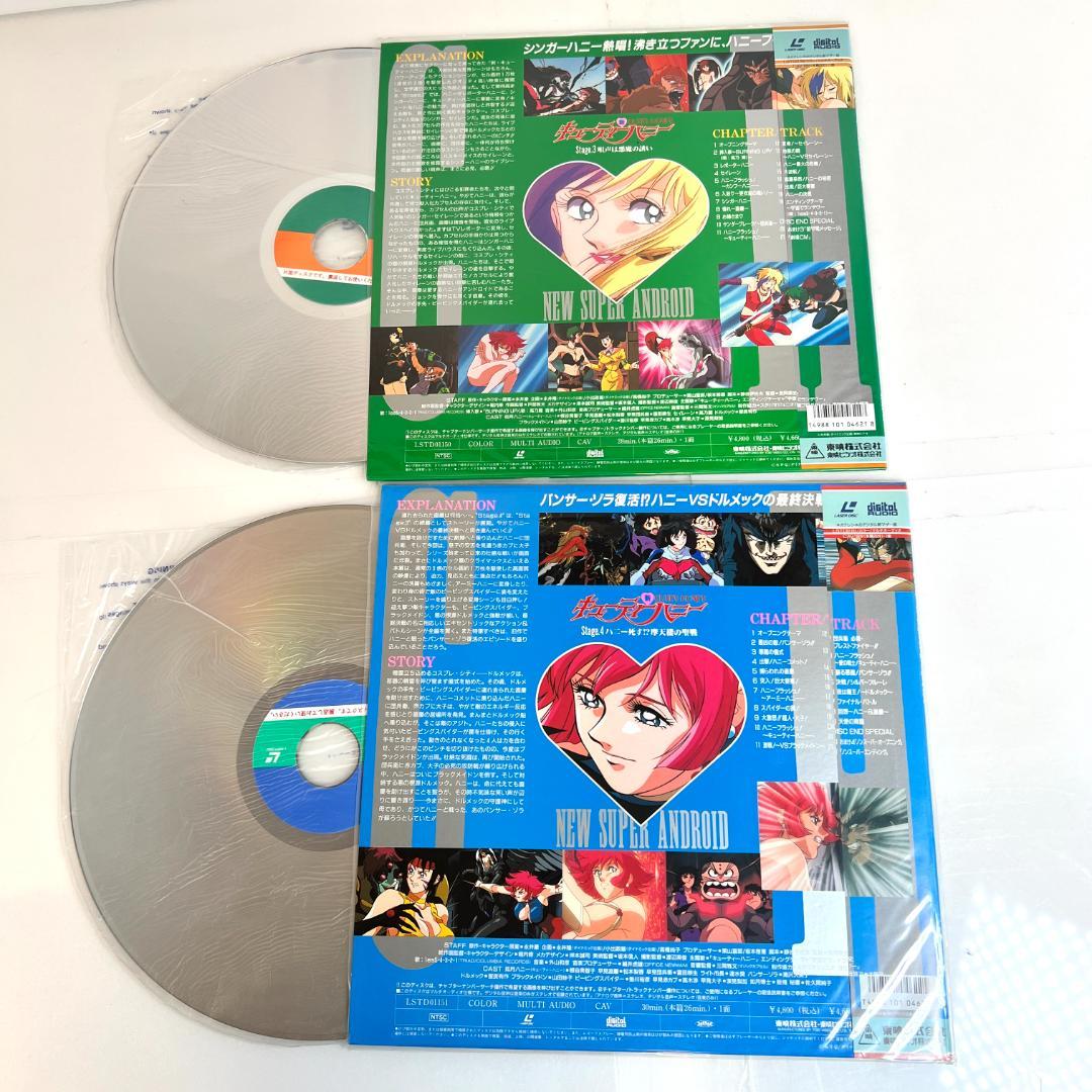 レーザーディスク、新・キューティーハニー Stage.1～8＋特別編 ,永井豪