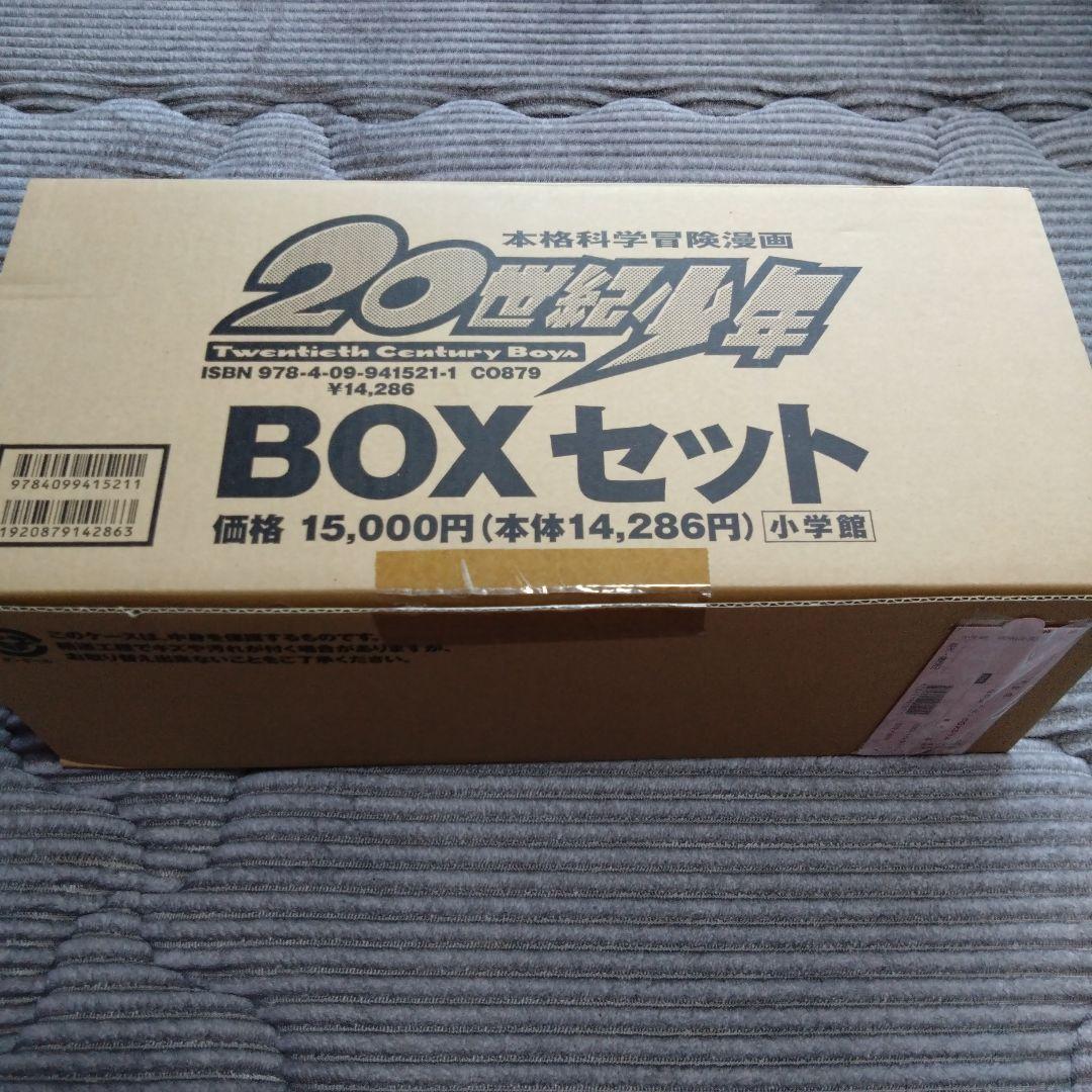 『20世紀少年』BOXセット
