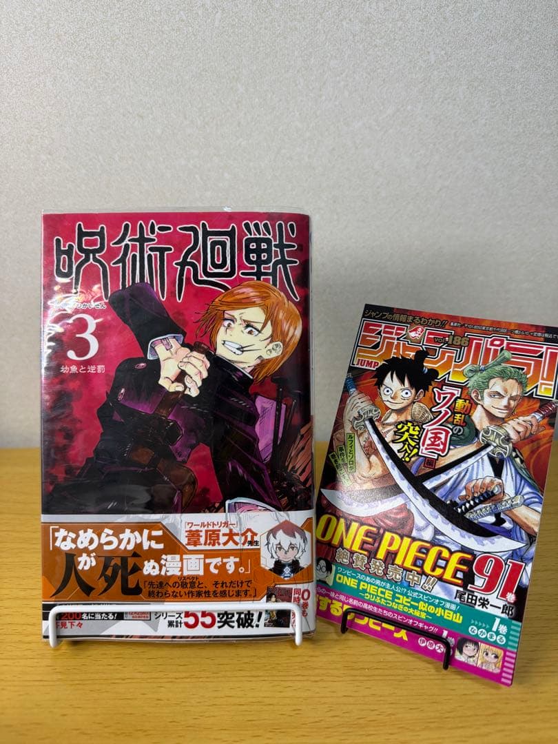 【美品】呪術廻戦1~3巻 初版セット ジャンパラ付き　帯付き　第1刷発行