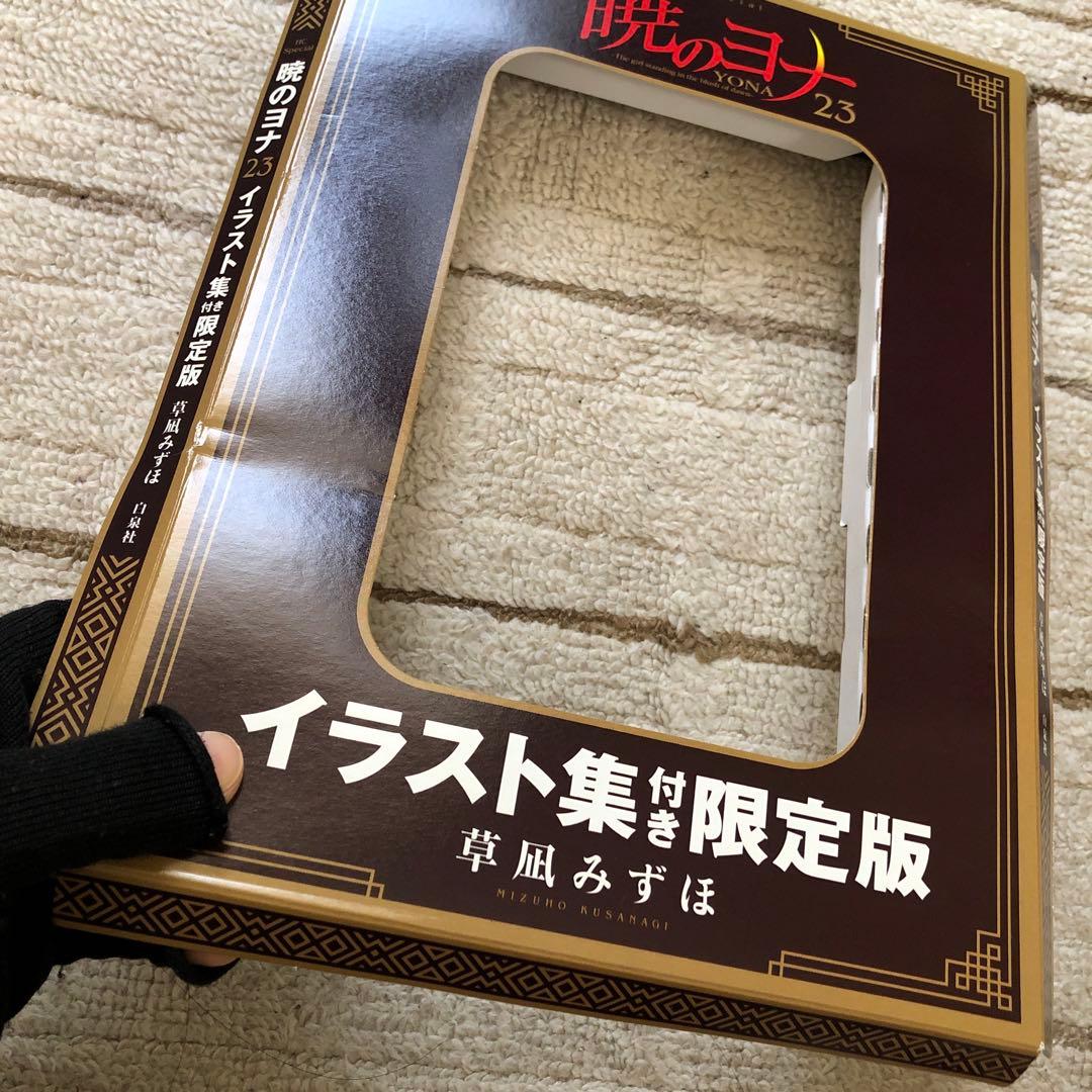 【◾️お値下げ中◾️匿名配送】暁のヨナ　特装版　4種セット　15 20 23 35