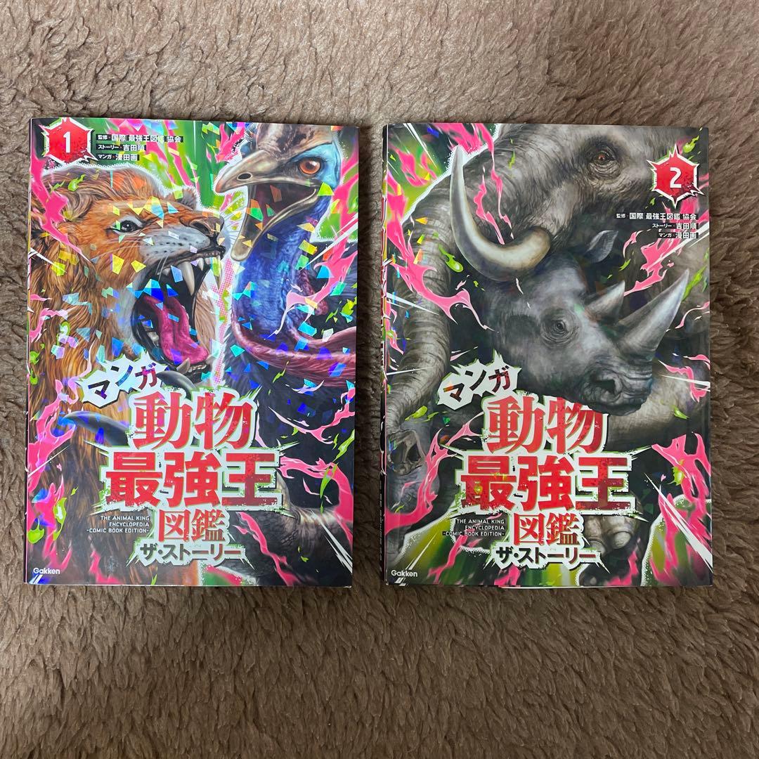 最強王図鑑20冊