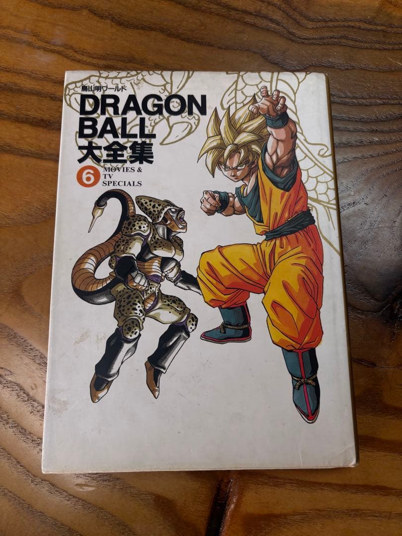 ドラゴンボール大全集　全巻+補巻
