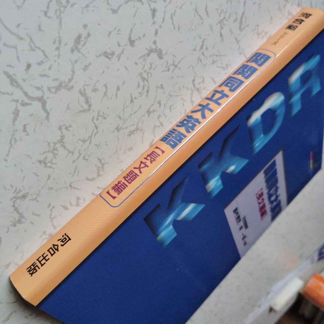 関関同立大英語【長文題編】河合出版 英語長文　英文読解　英文和訳　内容一致　空所