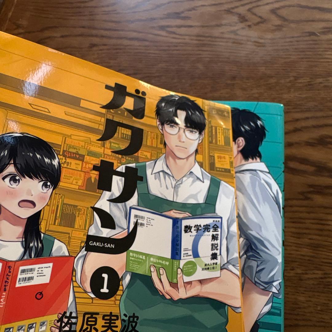 漫画　ガクサン 全10巻 佐原実波