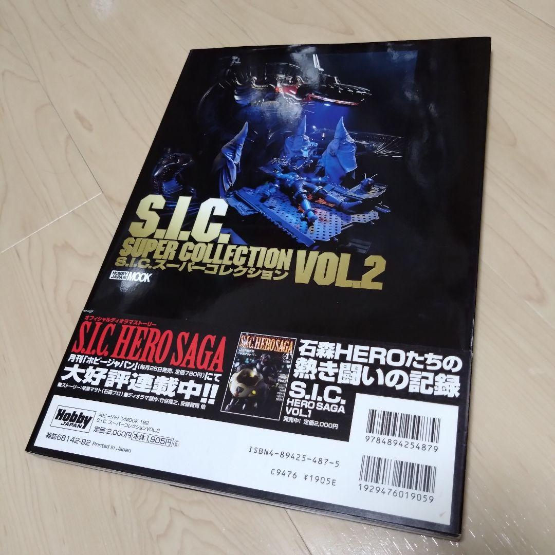 【貴重品】竹谷隆之氏S.I.C.ムック本HERO SAGA他＆直筆サインイラスト