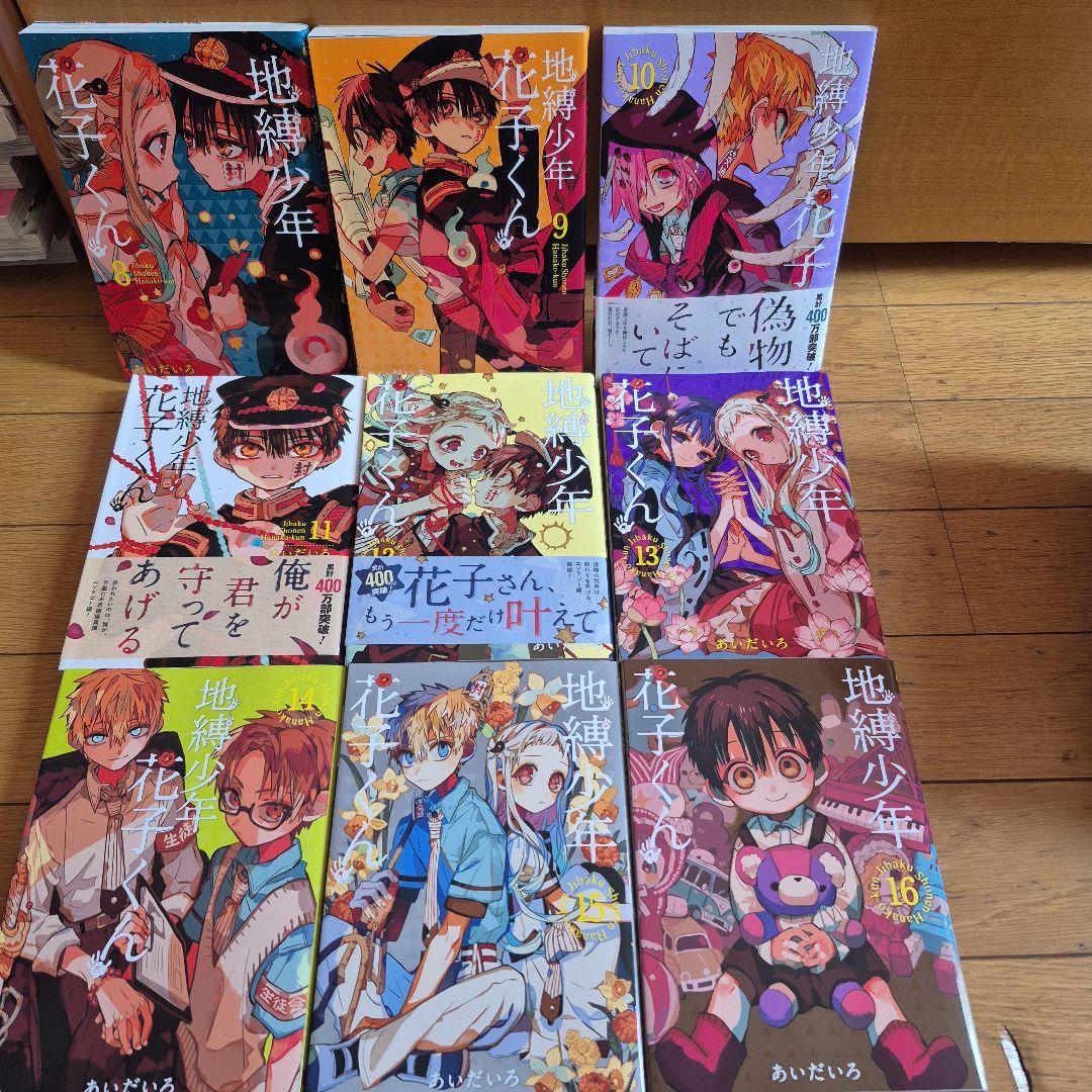 地縛少年花子くん 0~25巻(既刊全巻)+放課後少年花子くん ＋画集