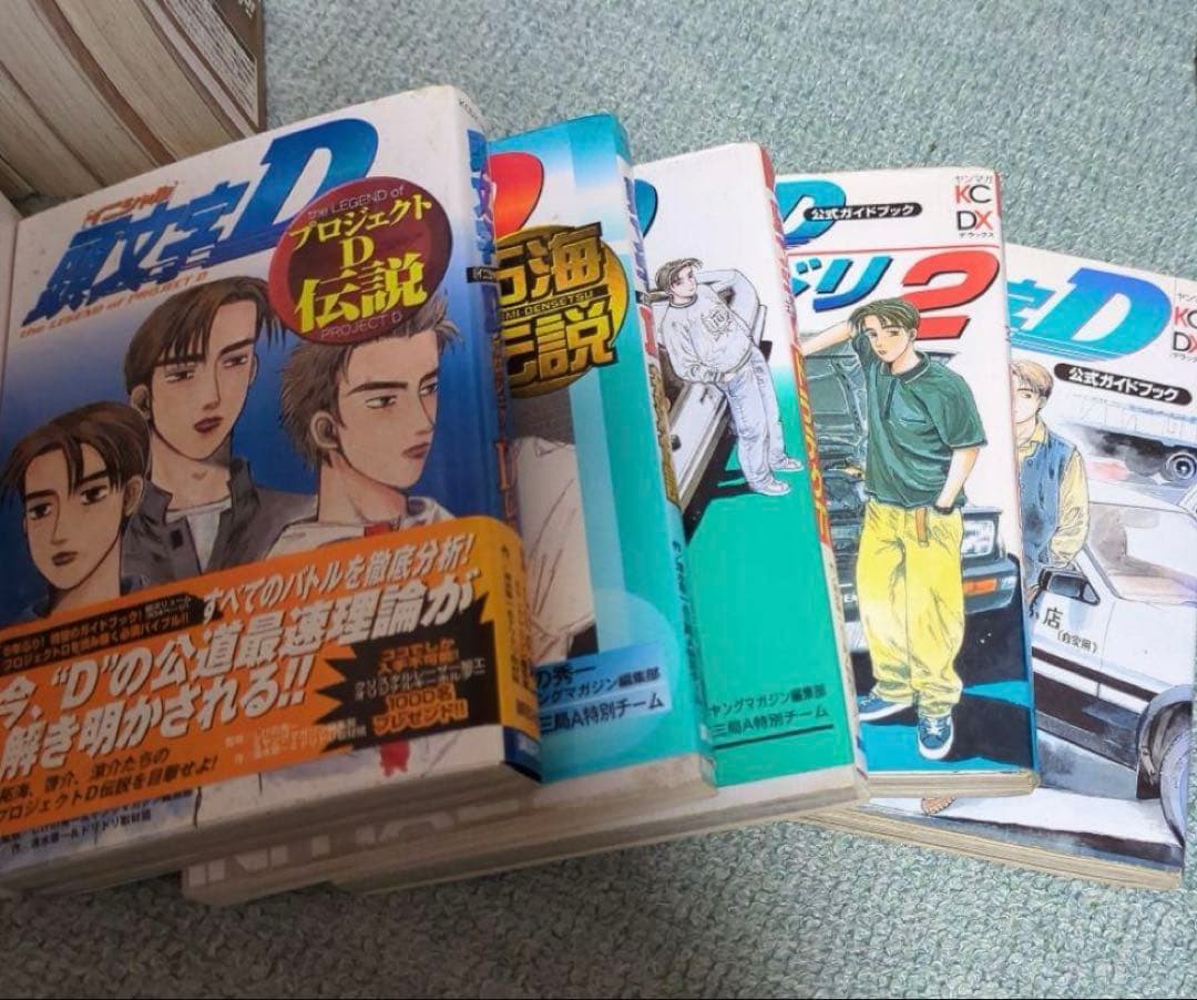 頭文字D 全巻と5冊