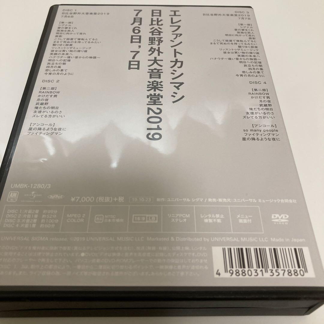 エレファントカシマシ/エレファントカシマシ 日比谷野外大音楽堂2019 7月6…
