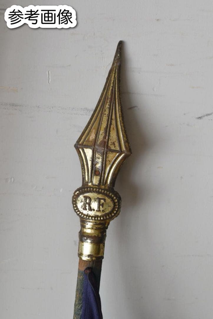 アンティーク　フラッグ　スティック　フランス　BIG SIZE 激レア